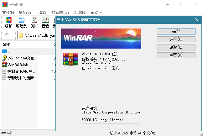 WinRAR x32/64 无视文件锁定补丁20.12.07-QQ前线乐园