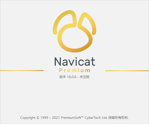 体验Navicat Premium 16，无限重置试用14天方法(附源码)