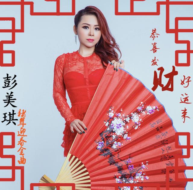 新年歌曲大全100首恭喜发财拜年(恭喜发财大发财歌曲)