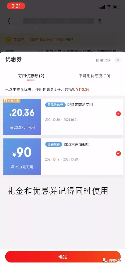 京享礼金最新领取教程图四