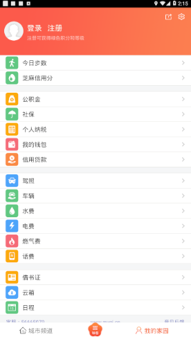 税惠通app免费下载