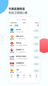 万视达 app官方下载手机版手机软件app截图