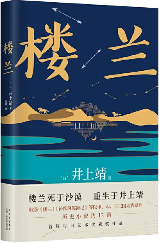 《楼兰》井上靖【文字版_PDF电子书_下载】 《楼兰》封面图片
