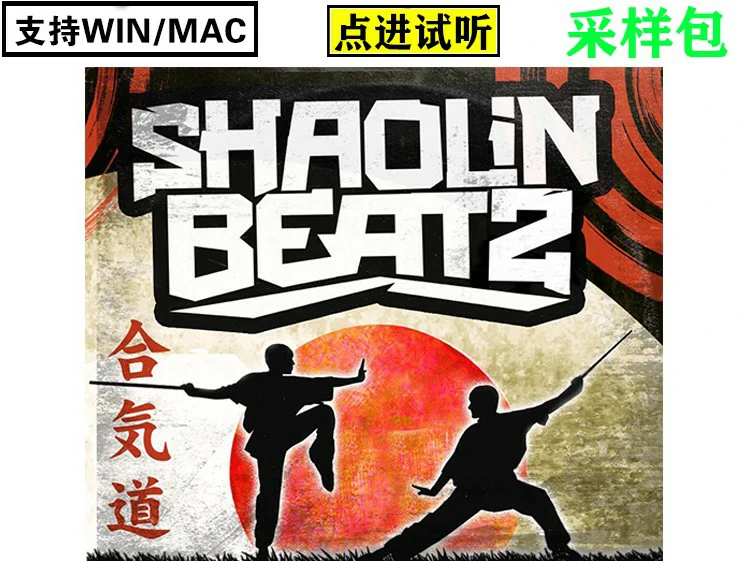 中国风嘻哈 Loop+Drum鼓组采样 Shaolin Beat少林武侠Hiphop素材