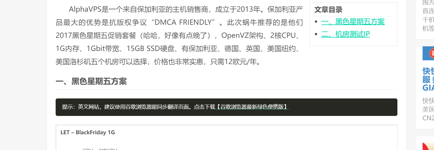 谷歌了一下，有人说alphavps的保加利亚鸡可以抗投诉？