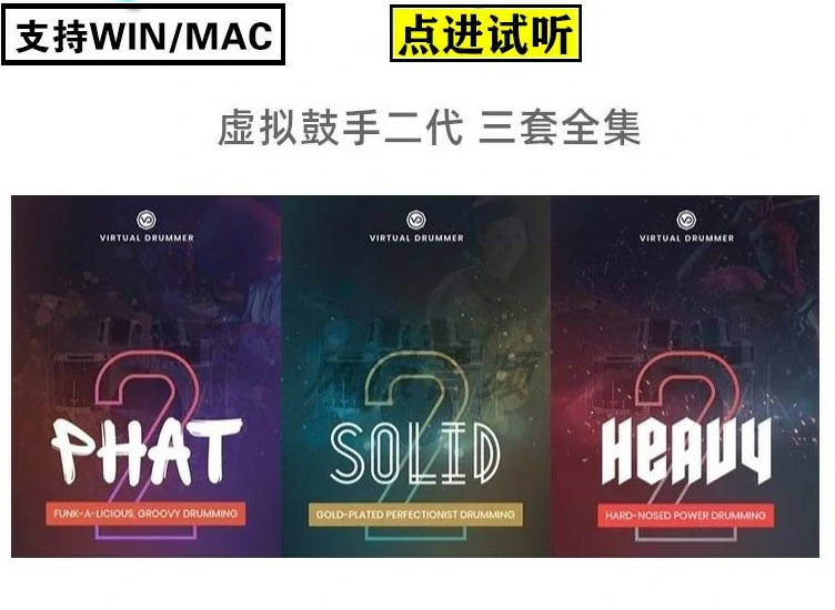 虚拟鼓手音源Virtual Drummer 2 VST 音源三件套  Win/Mac