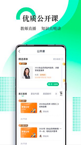 优路医考安卓版