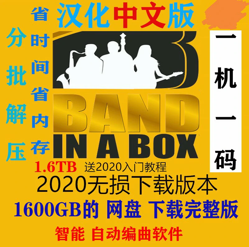 Band in a box 2020  插件汉化中文1.6TB“完整下载版” 偷懒神器 自动编曲Wind版本