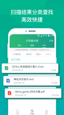 图片数据恢复2022安卓破解版(免root)下载