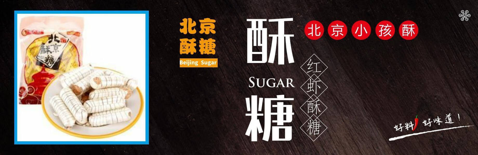 北京酥糖是什么做的(北京哪有最好吃的酥糖)
