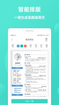 极简简历模板polebrief下载