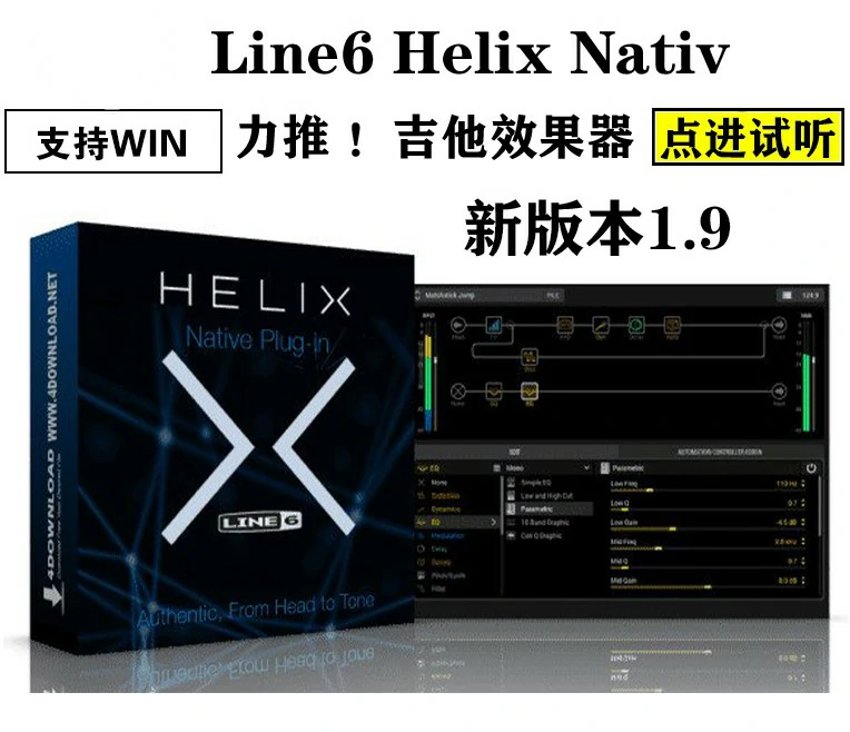 Line6 Helix Native 1.9（吉他和效果处理器插件）支持Windwos