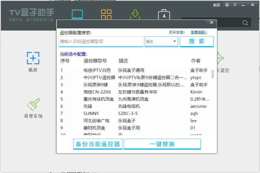 TV盒子助手PC版 v3.6.5.29 电视盒子管理软件-QQ前线乐园