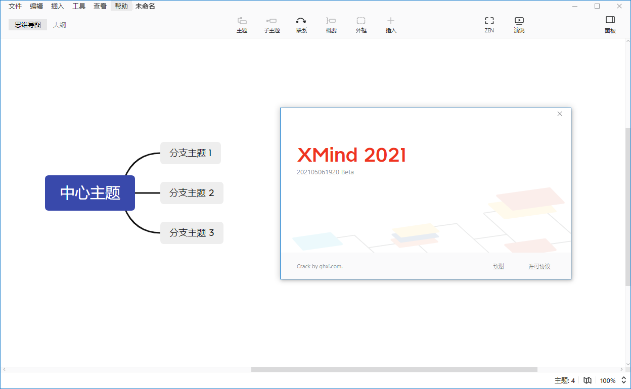 XMind 2021_11.1.2-202111071931 破解版-QQ前线乐园