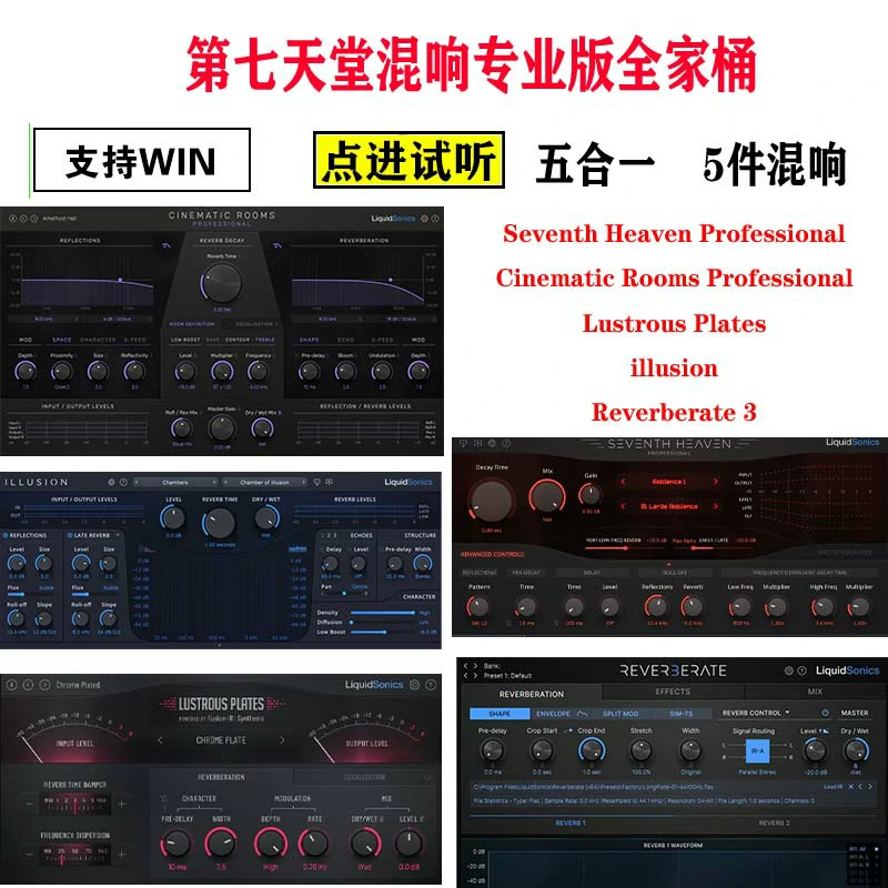 第七天堂混响专业版全家桶 – LiquidSonics: Seventh Heaven Professional/Cinematic Rooms Professional/Lustrous Plates/illusion/Reverberate 3