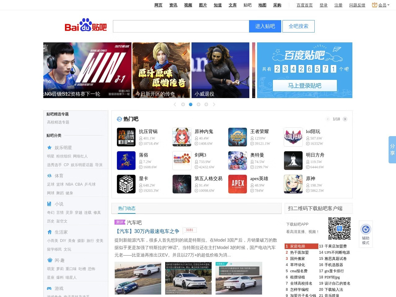 百度贴吧