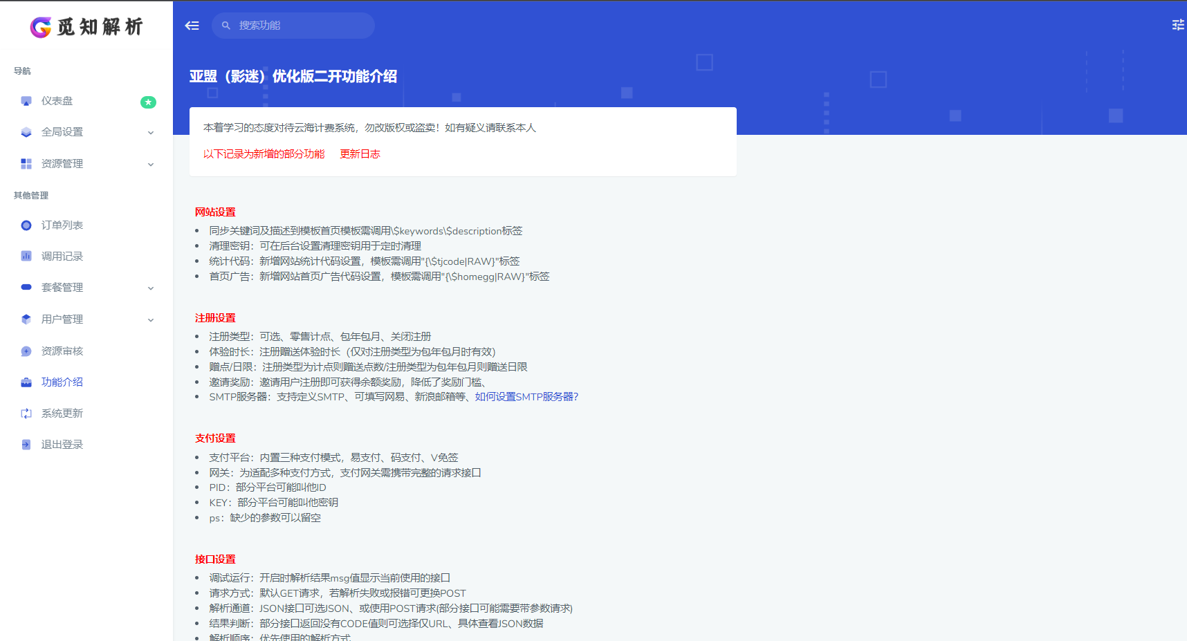 图片[5]-完美运营 云海计费系统二开多功能版解析计费系统v4.5  含易支付+JONS轮巡+直连客户端文件包-亚盟源码