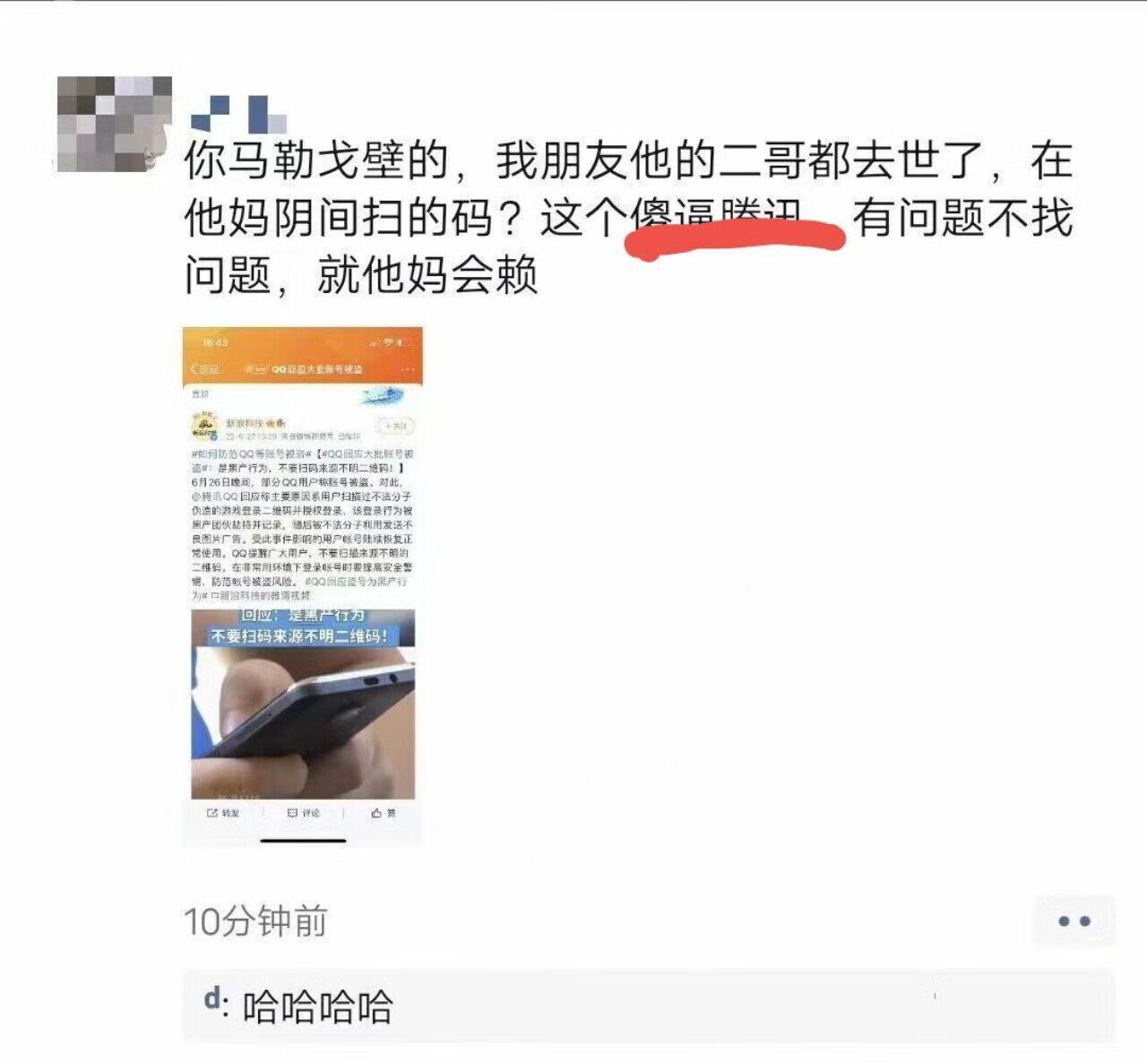 腾讯 QQ 回应大批账号被盗：用户扫描不法分子伪造的游戏...