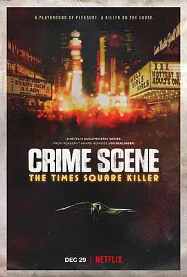 犯罪现场：时代广场杀手 第一季