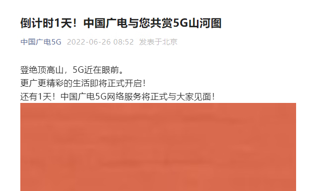 中国广电5G网络服务明日放号，第四大通信运营商登场