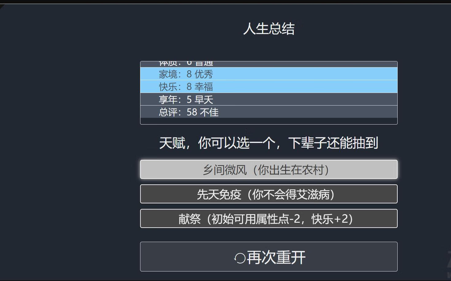 图片[2]-人生重开模拟器游戏源码-亚盟源码