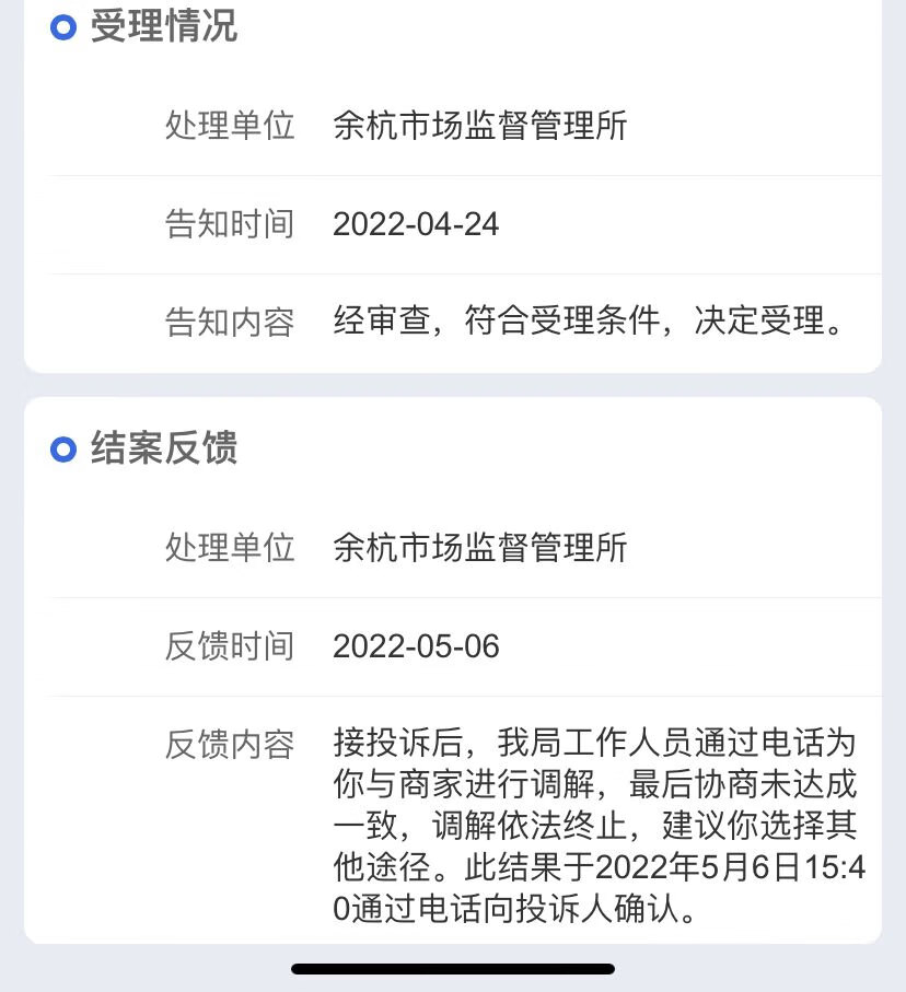 杭州傅慧教育科技有限公司被骗六万更新市场监管局回电