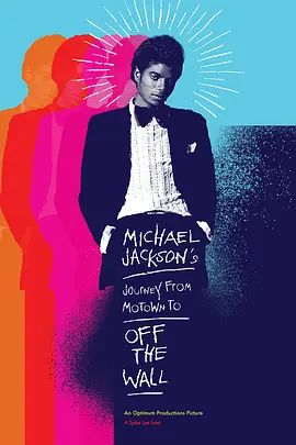 迈克尔·杰克逊的旅程：由摩城到《墙外》线上看