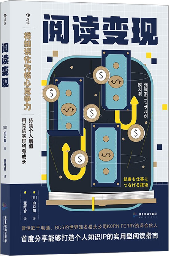 《阅读变现》封面图片
