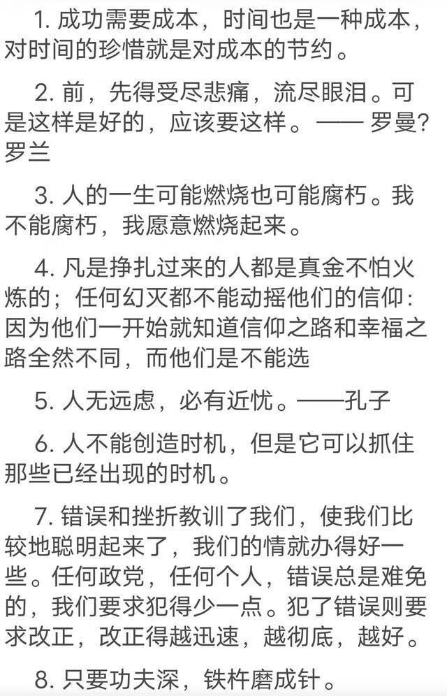 名人名言长句(名人名言摘抄)