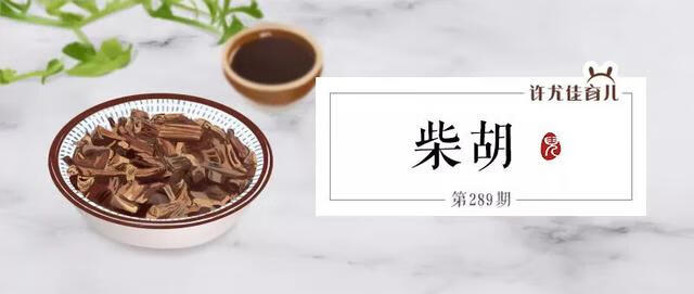 各种柴胡的作用与功效(吃柴胡有什么好处)