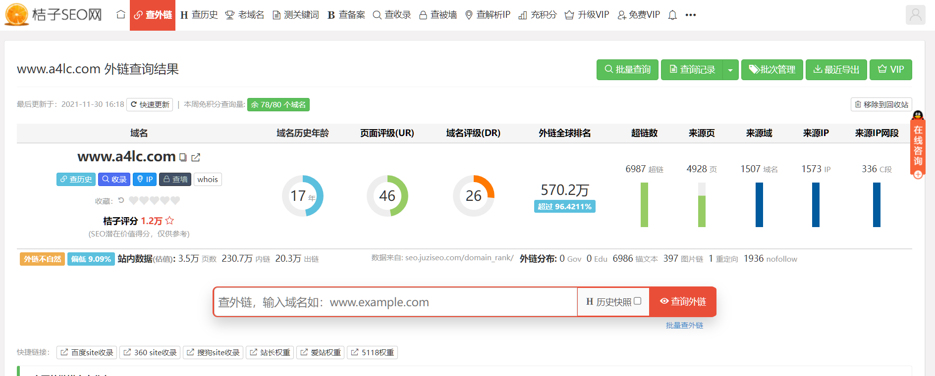 桔子SEO几大功能如何使用