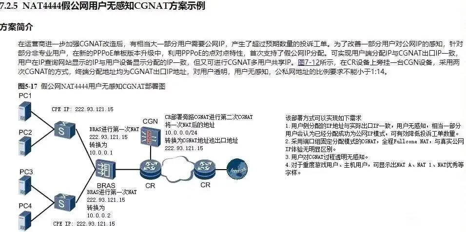 光猫被下发公安流量审计组件，入方向流量拦截