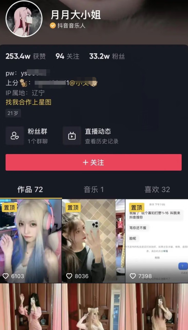 吃个刚看到的抖音30万粉女主播的瓜