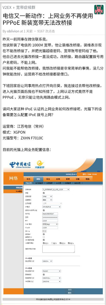 光猫被下发公安流量审计组件，入方向流量拦截