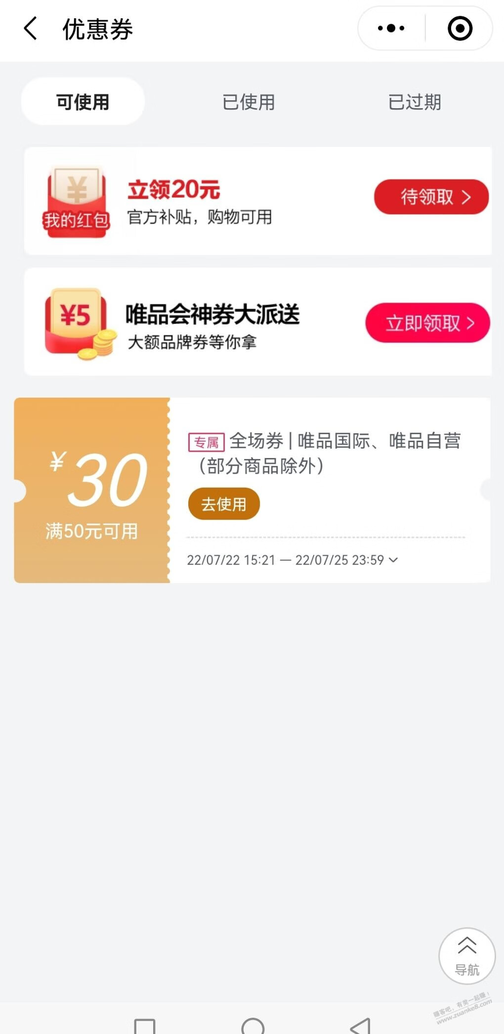 唯品会vx小程序30元券