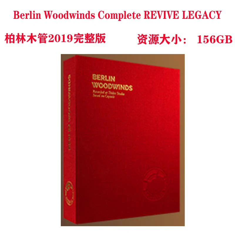 柏林木管 完整版 – Berlin Woodwinds Complete REVIVE LEGACY