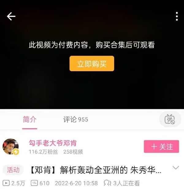 B 站付费视频使 up 主掉粉过万