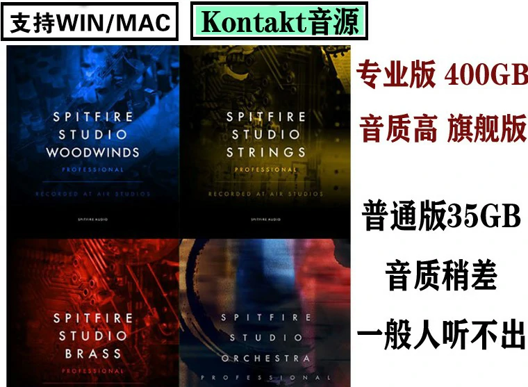 Spitfire Studio Orchestra Professional管弦乐队 专业版/普通版