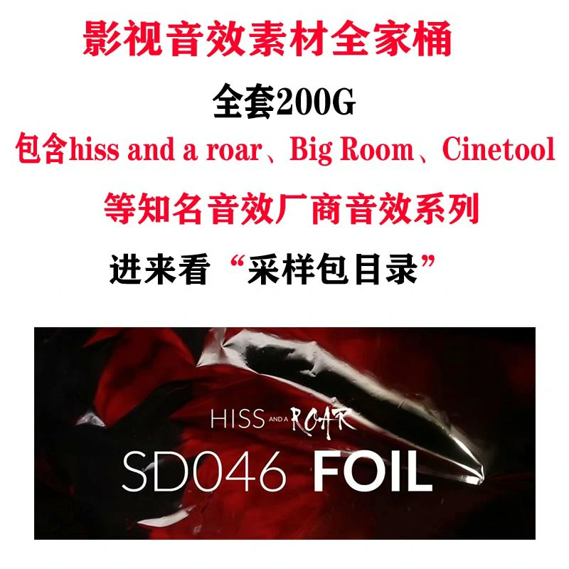 hiss and a roar/Big Room/Cinetool 等知名影视游戏音效厂商系列
