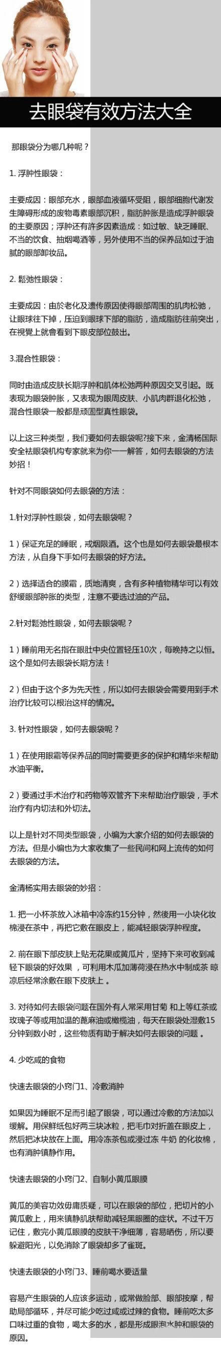 简单有效去眼袋方法如下(最简单的方法去眼袋)