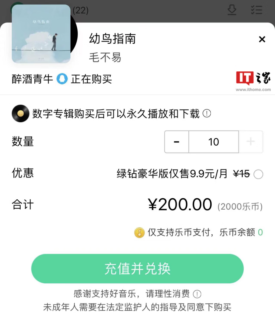 QQ 音乐恢复重复购买专辑，最多 10 张，网友：因为周杰伦...