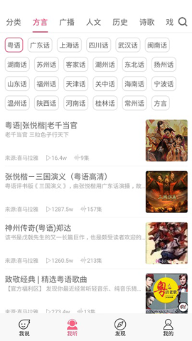 疯狂方言去广告版下载