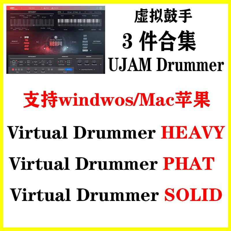 虚拟鼓手三套全集UJAM Virtual Drummer 2  Solid/Heavy/PHAT鼓音源