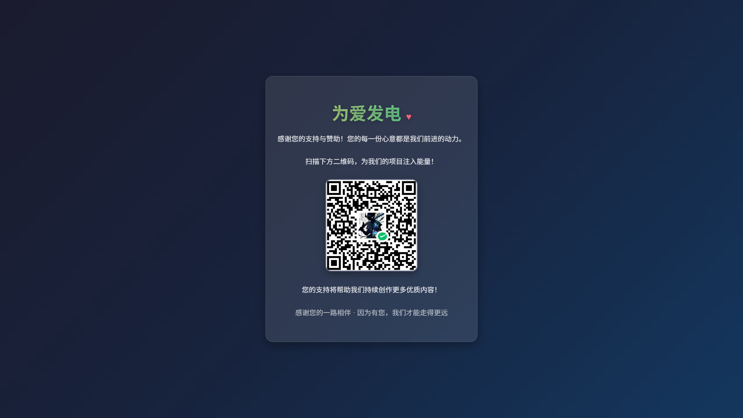 图片[1]-赞助记录-迷小龙的龙图阁官网
