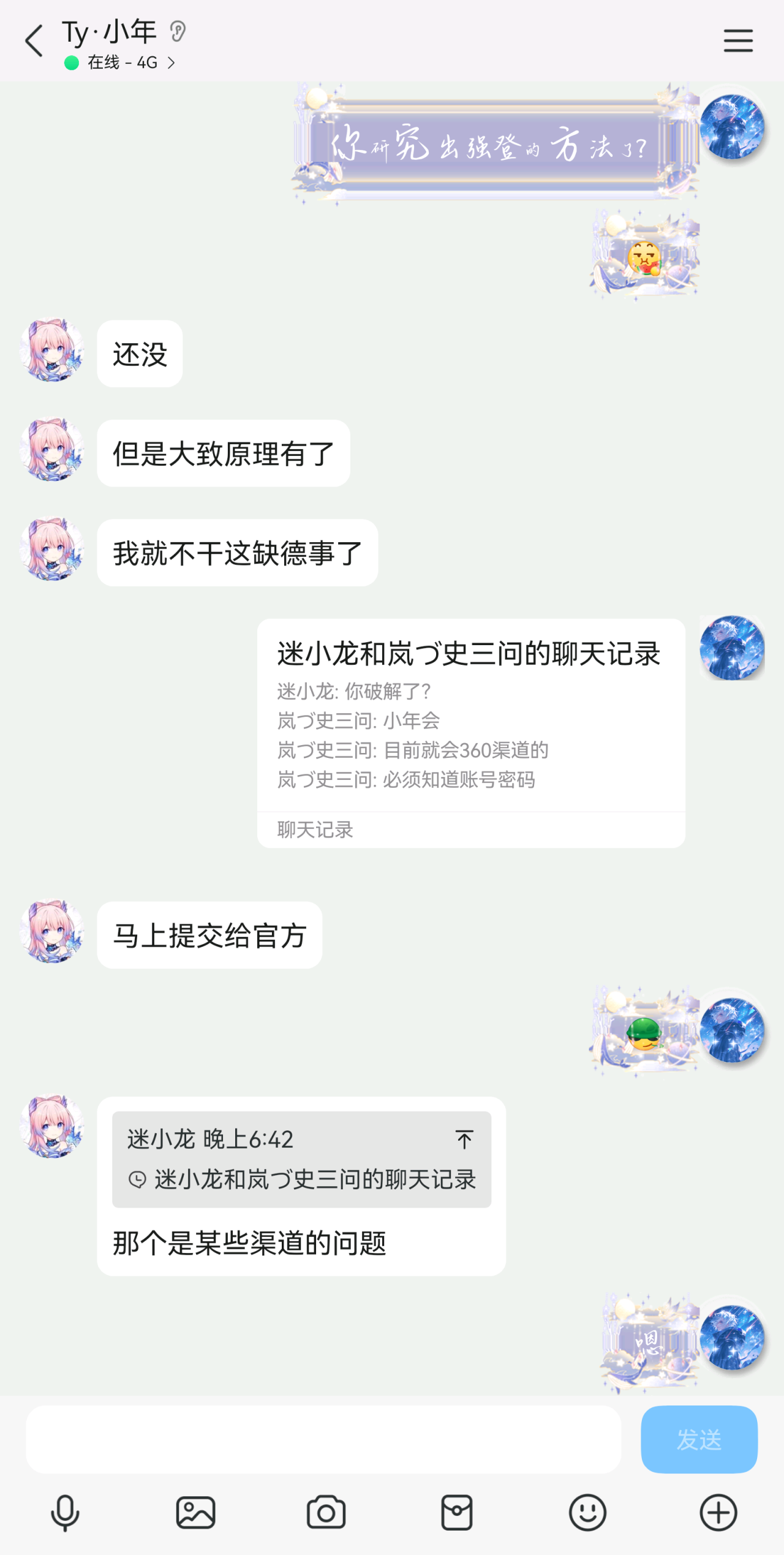 图片[10]-【急讯】迷你登录接口被破解？！-松纸工作室博客